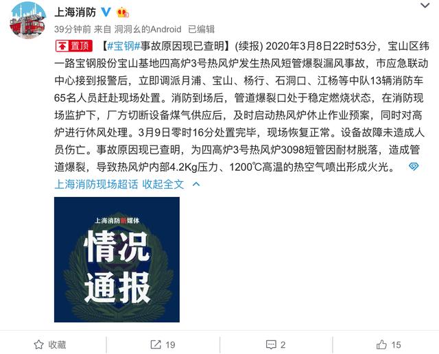 上海消防：宝钢股份事故系热风炉短管耐材脱落致管道爆裂