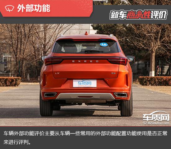 2019款星途LX新车商品性评价
