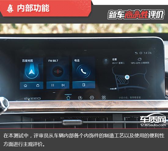 2019款星途LX新车商品性评价