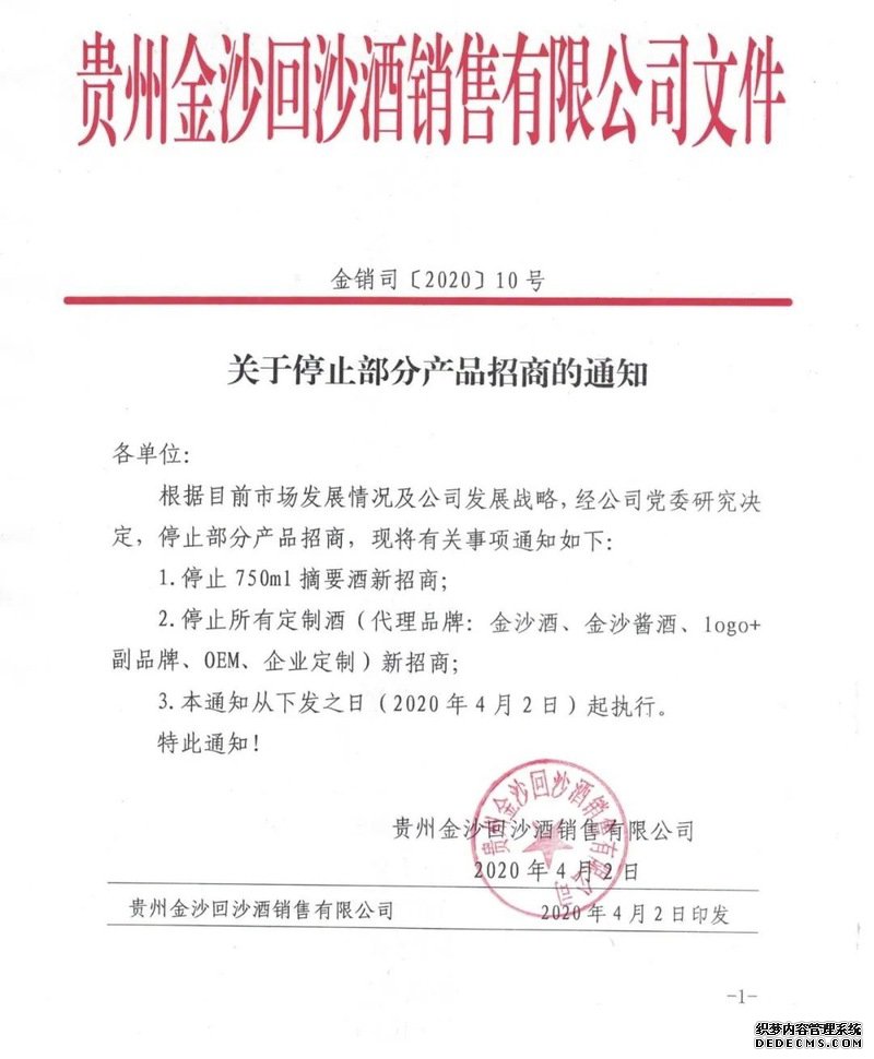 金沙发文暂停部分产品招商,对贴牌定制一刀切 金沙发文暂停部分产品招商,对贴牌定制一刀切