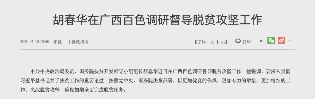 胡春华离京 事关中央政治局刚刚部署的关键任务