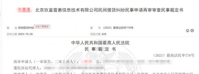 最高院宣判：玖富是信息中介，与出借人不是借贷关系，玖富不担责