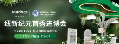 新西兰NUTRIAGE纽新纪元，首秀2024年上海进博会