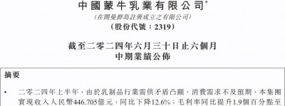 蒙牛2024年中报：穿越周期挑战 引领新质未来