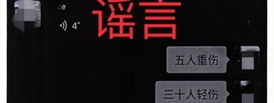 造谣“保定市化粪池爆炸了，死了一个，重伤五个，三十人轻伤”，一网民被保定警方批评教育并行政处罚