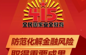 防范化解金融风险取得重要成果 玖富等信息中介有力打击逃废债